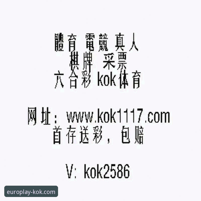 揭秘KOK体育注册安装失败背后的真相：资深用户教你一招解决