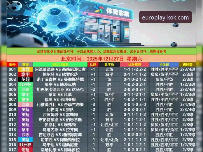 绝杀狂欢与平台体验：KOK体育如何让足球盛宴触手可及